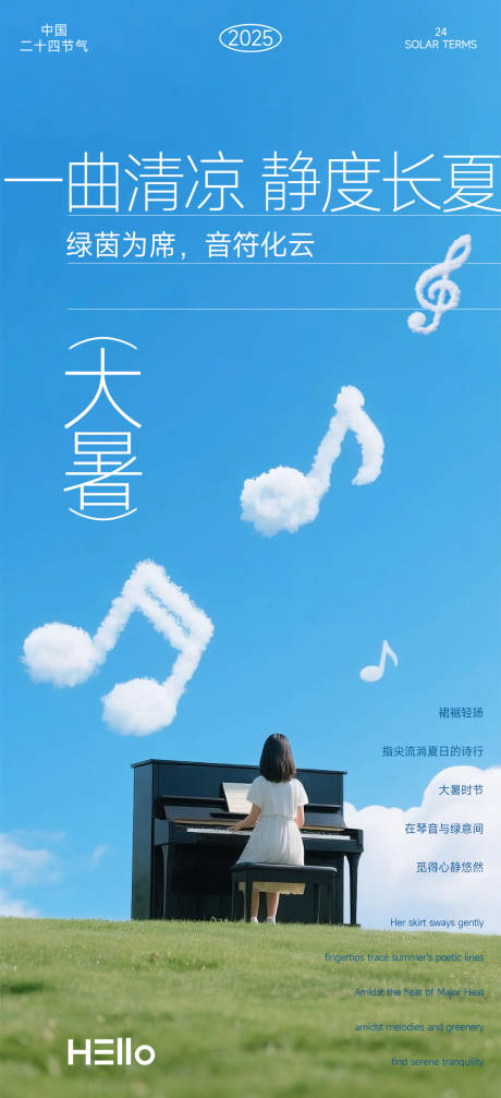 源文件下載【大暑節氣海報】編號：97520031933189486