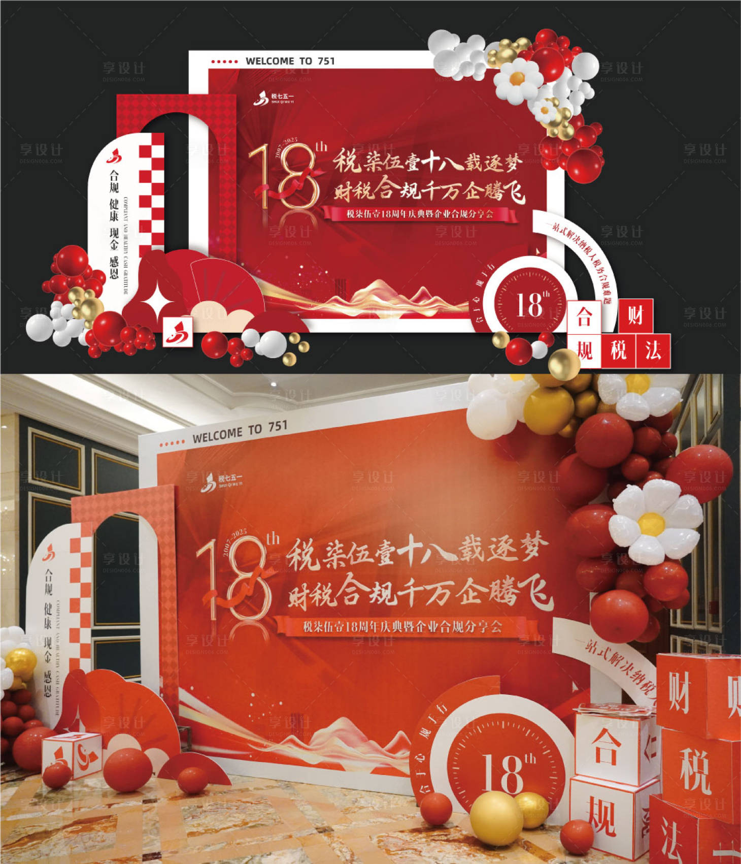 源文件下载【享设计】搜索编号：10350031677471125【公司答谢会大型活动美陈】