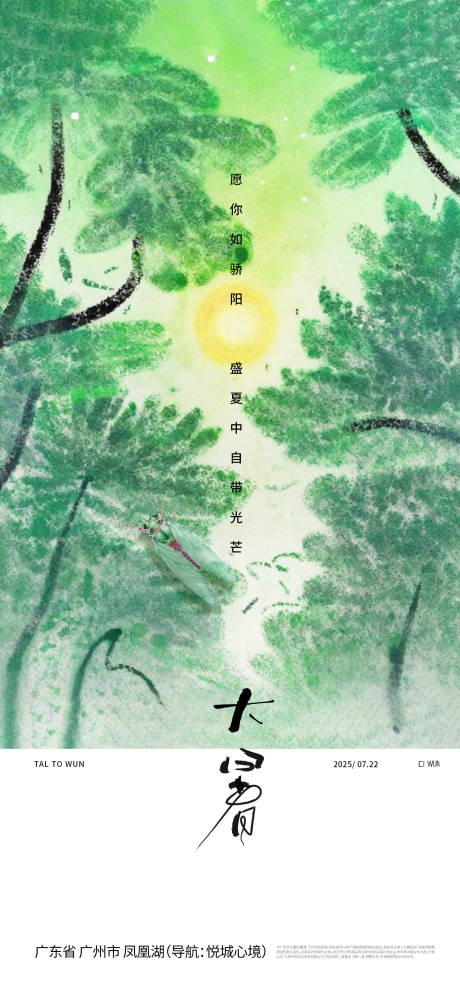 源文件下载【大暑节气海报】编号：73420031947094045