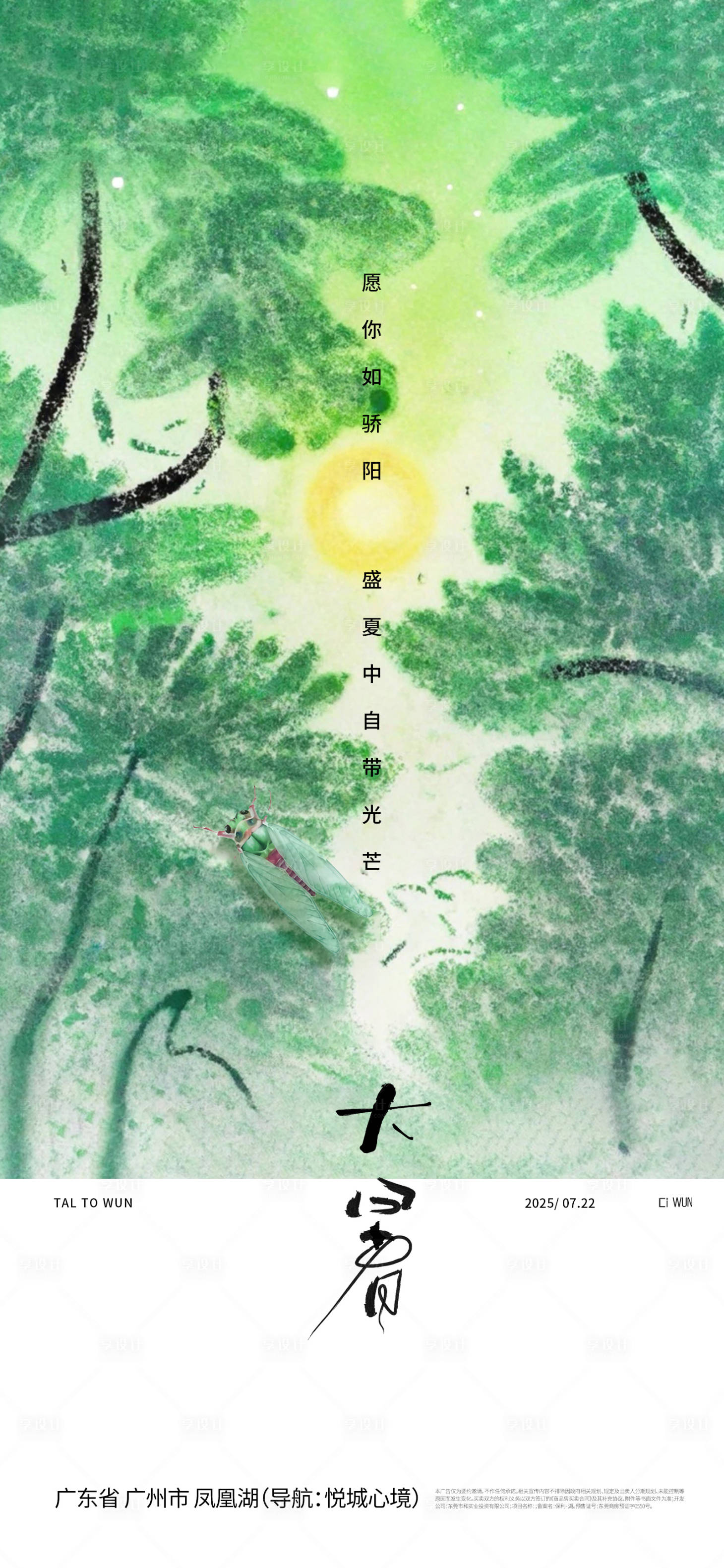 源文件下载【享设计】搜索编号：73420031947094045【大暑节气海报】