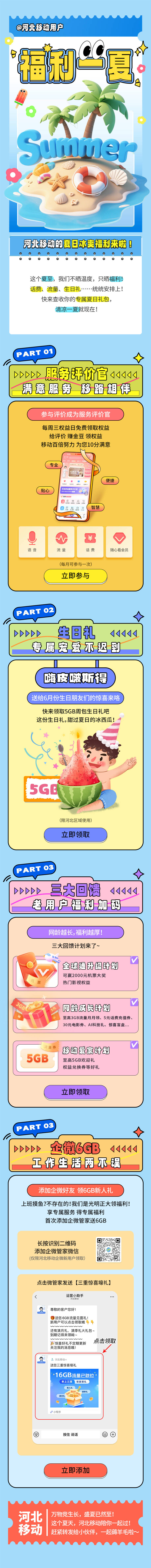 源文件下载【公众号图文通讯运营商夏日活动】编号：98450031699115923