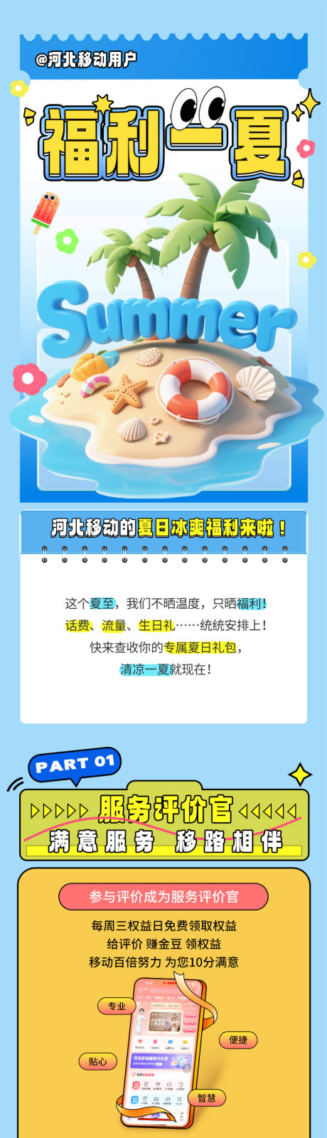 源文件下载【公众号图文通讯运营商夏日活动】编号：98450031699115923