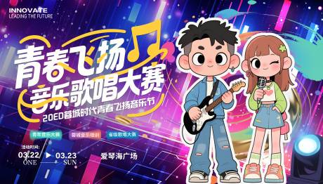 源文件下载【享设计】搜索编号：16550032204525504【音乐歌唱大赛展板】
