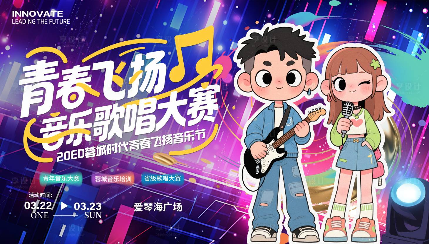源文件下载【享设计】搜索编号：16550032204525504【音乐歌唱大赛展板】