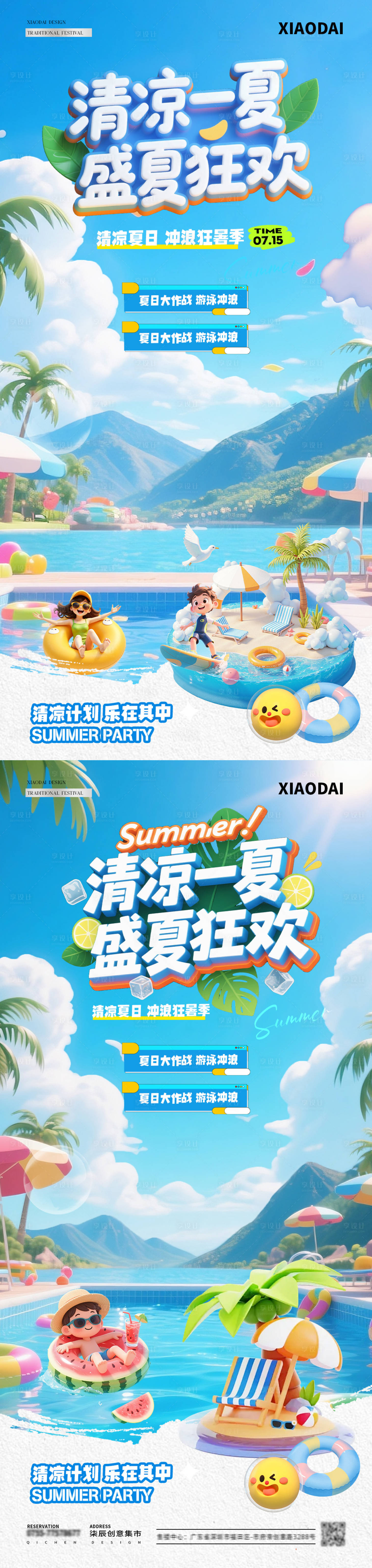 源文件下載【享設(shè)計】搜索編號：13740031782247759【夏日狂歡游泳沙灘風(fēng)景海報】