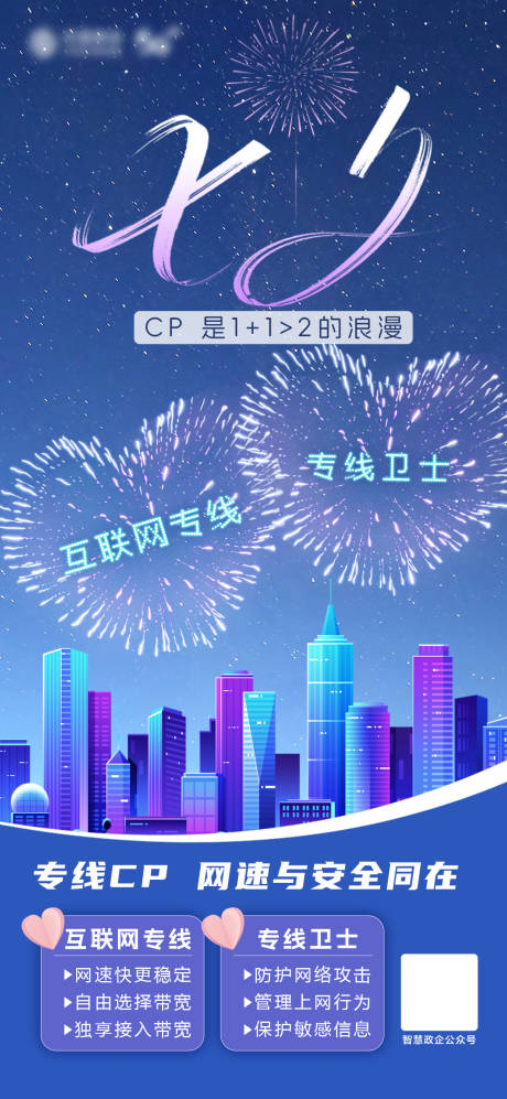 源文件下载【科技感七夕CP】编号：61050032193314867