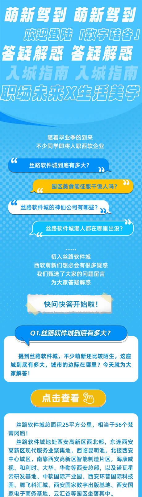 源文件下载【毕业季长图】编号：27300031847152921