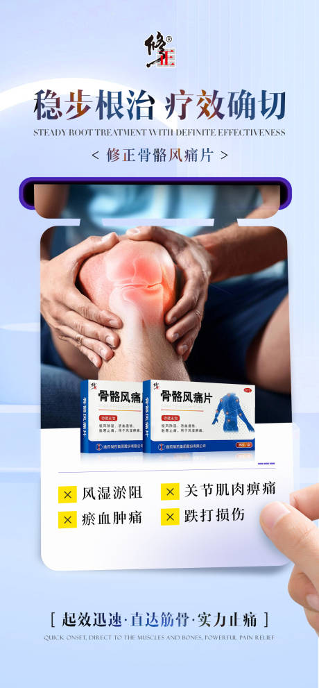 源文件下载【骨病产品海报】编号：88610031710086710