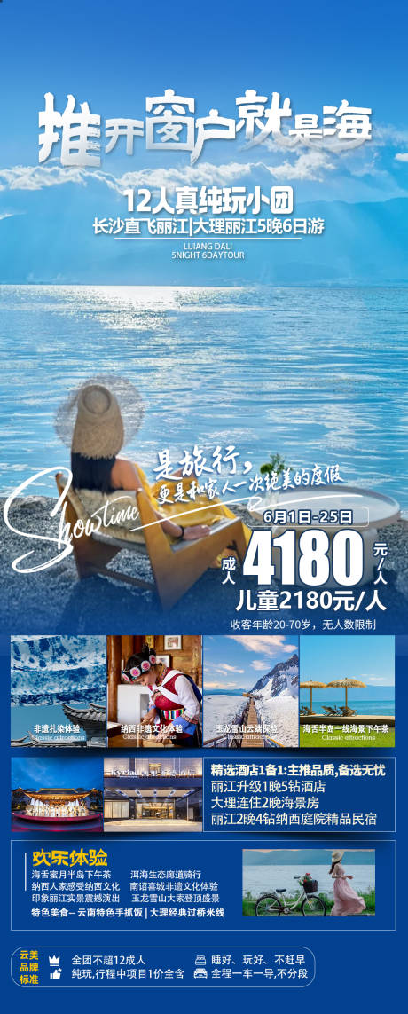 源文件下载【享设计】搜索编号：77820032230455290【云南旅游海报】