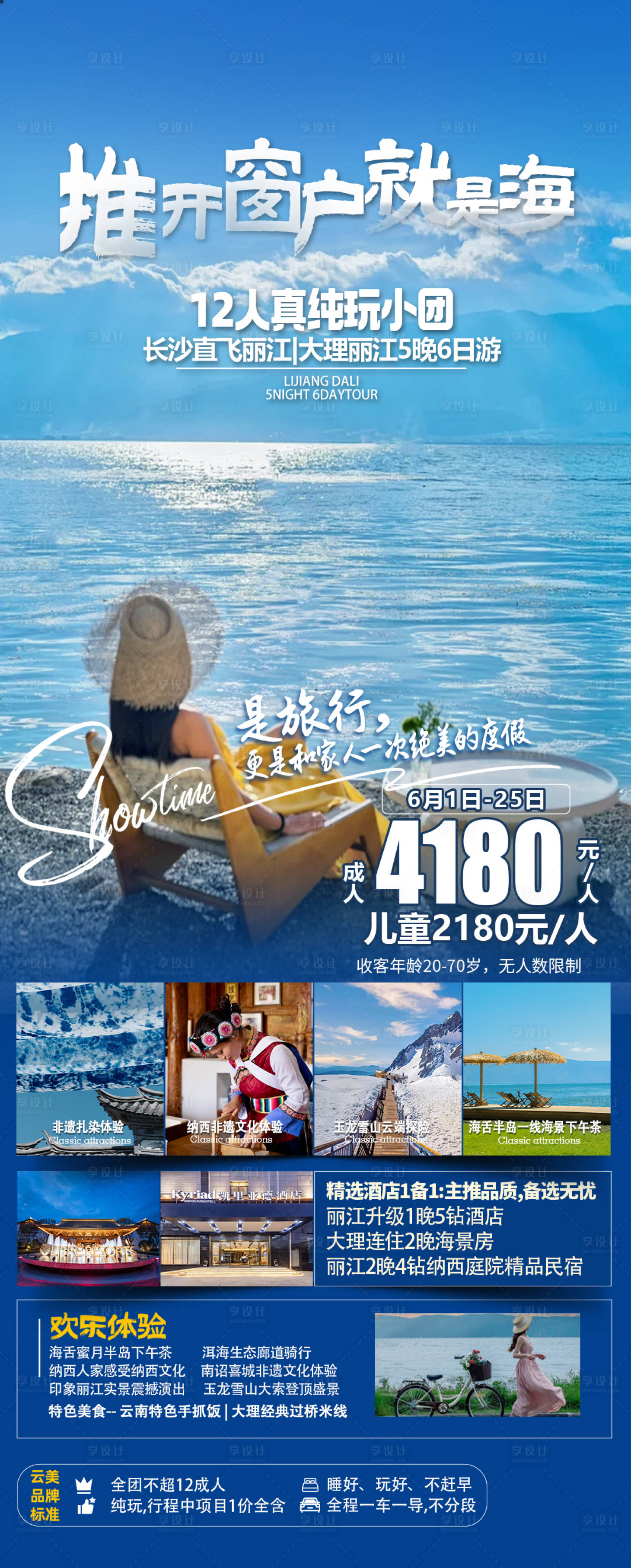 源文件下载【享设计】搜索编号：77820032230455290【云南旅游海报】