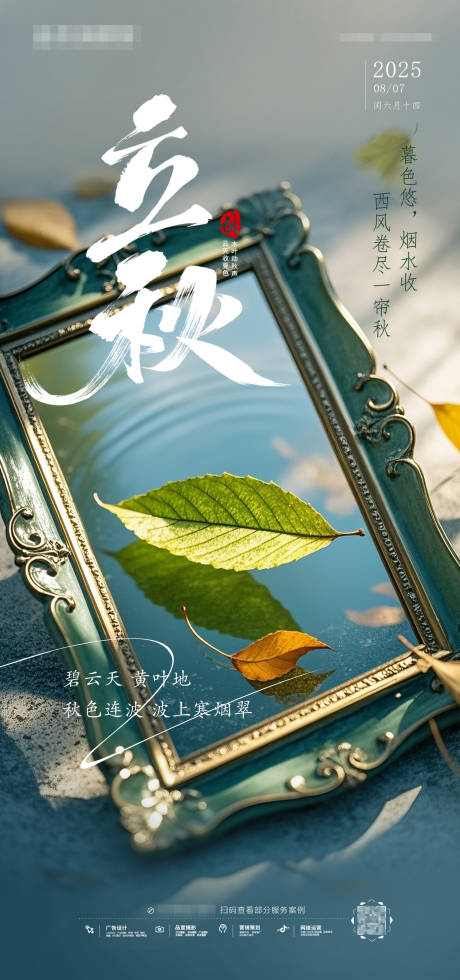 源文件下载【享设计】搜索编号：45930031724007186【二十四节气立秋】