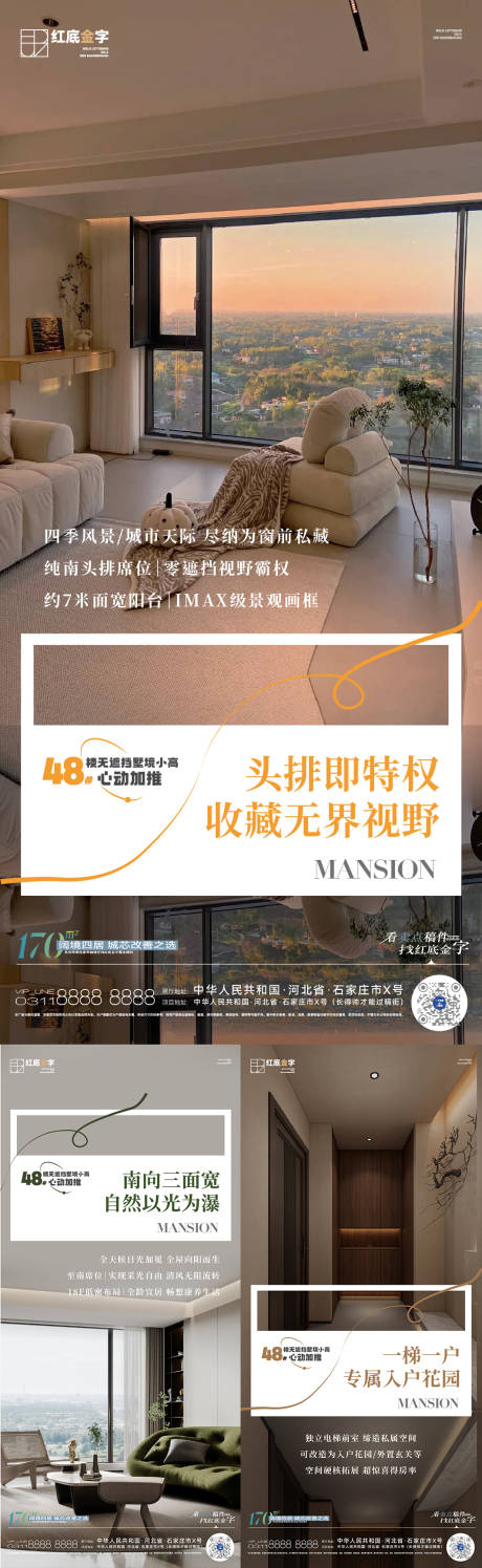 源文件下载【地产小高卖点价值点系列海报】编号：82250031833503566