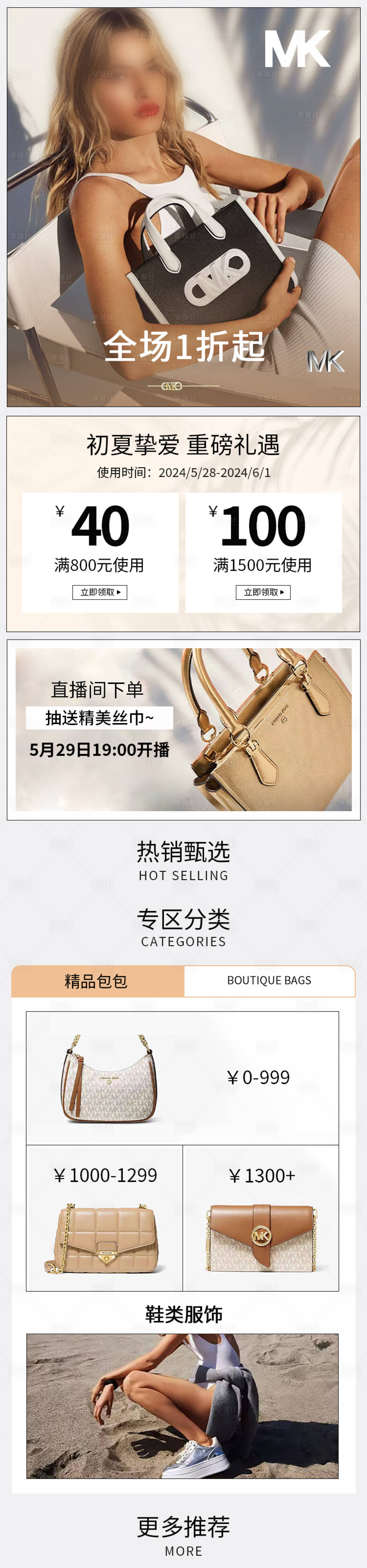 源文件下载【享设计】搜索编号：70630031956199495【名品包包店铺首页】