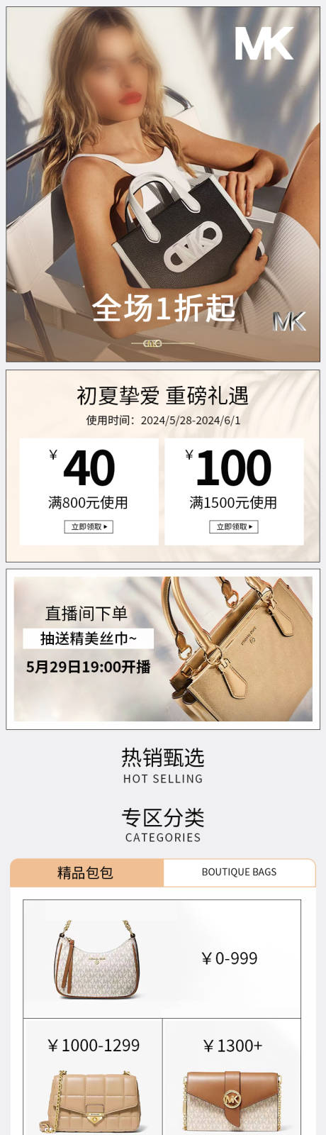 名品包包店铺首页