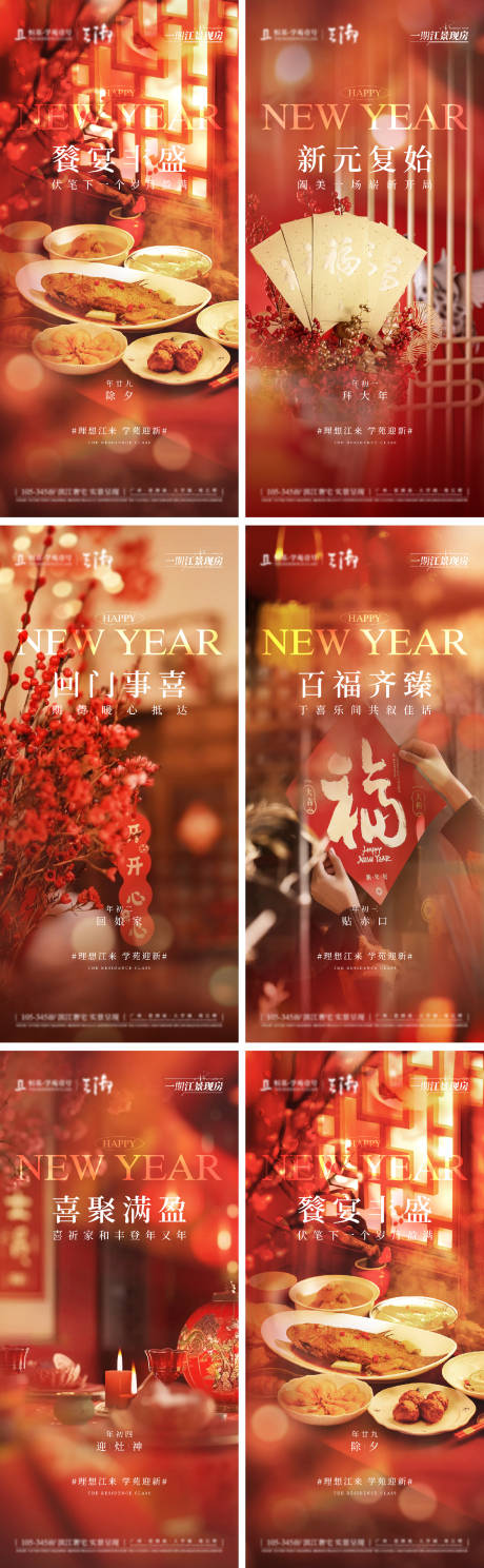 源文件下載【享設計】搜索編號：39080032107209453【新春年俗海報】
