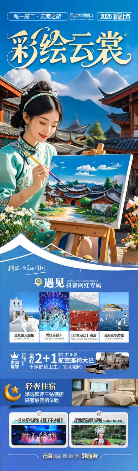 源文件下载【享设计】搜索编号：95440031846466440【云南旅游海报-昆明大理丽江西双版纳】