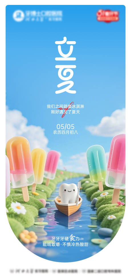源文件下载【立夏节气海报】编号：25130032079313035