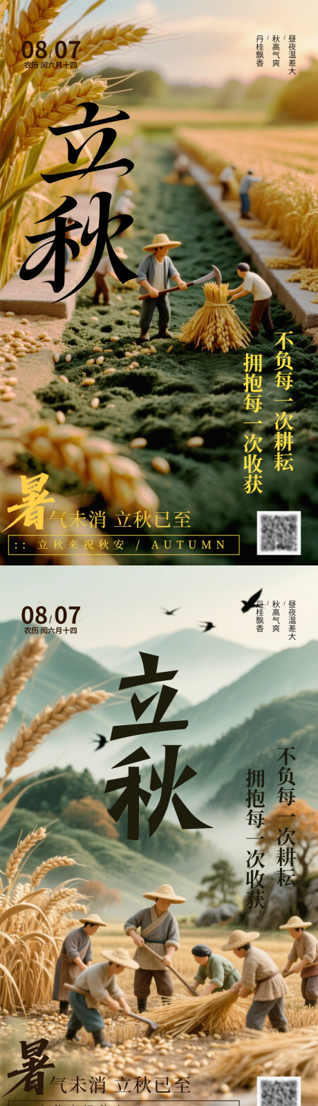源文件下載【享設(shè)計(jì)】搜索編號(hào)：59060032203636034【立秋節(jié)氣移動(dòng)端海報(bào)】