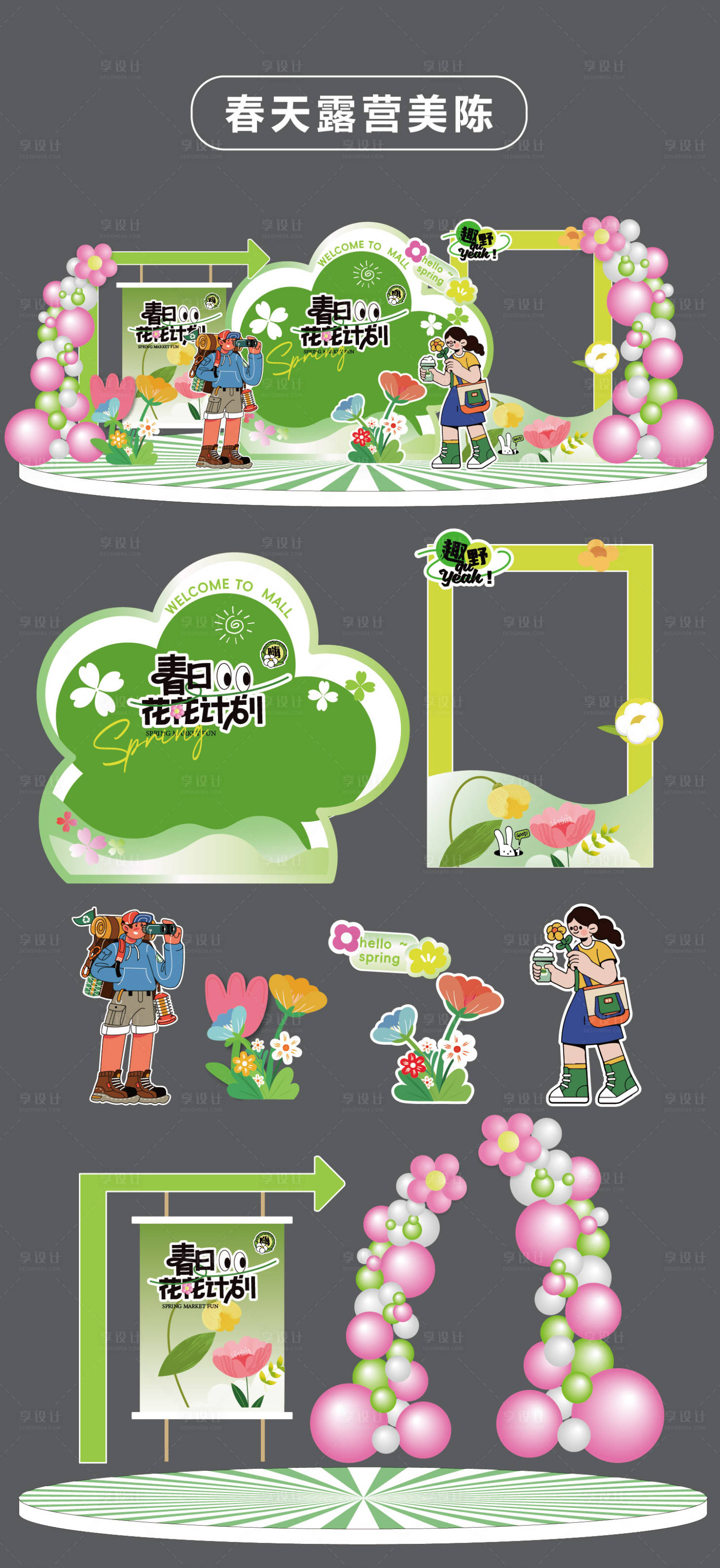 源文件下載【享設計】搜索編號：44120031862282928【春天露營堆頭美陳手舉牌拍照打卡框貼片】