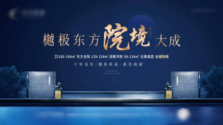 源文件下載【地產(chǎn)新中式推廣主畫面】編號：85510031736835621