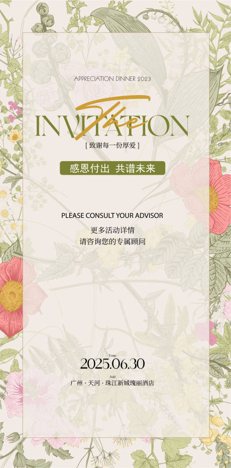源文件下載【享設計】搜索編號：30950032196001178【宴會私宴花朵海報設計】
