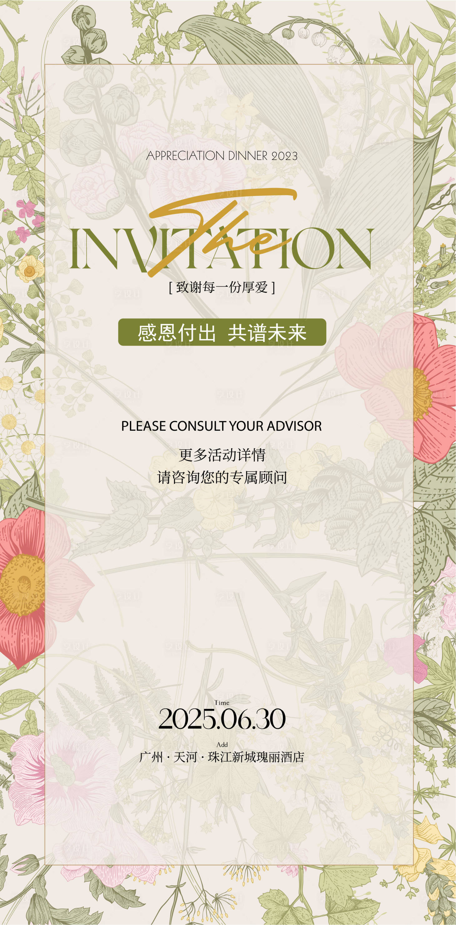 源文件下載【享設計】搜索編號：30950032196001178【宴會私宴花朵海報設計】