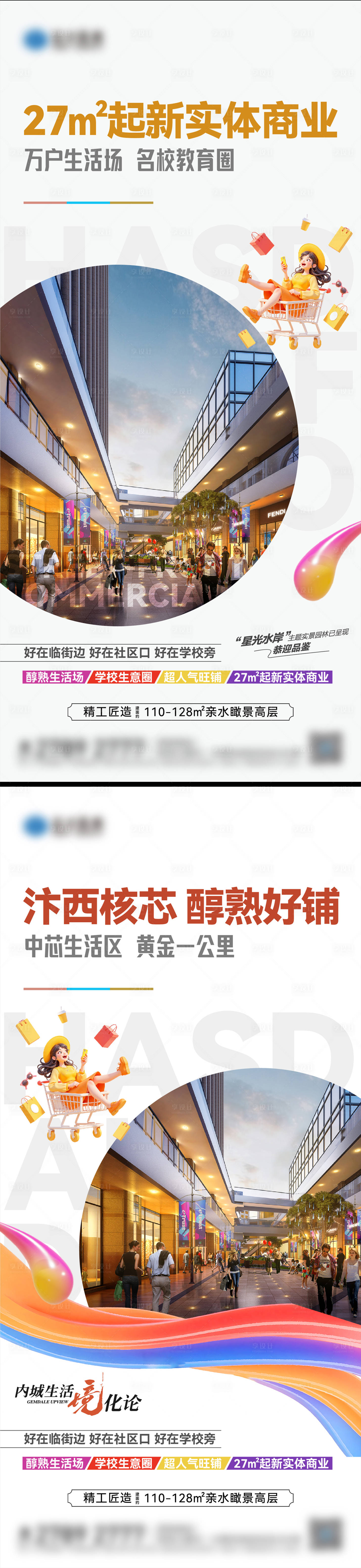 源文件下載【享設(shè)計】搜索編號：10460031990485022【房地產(chǎn)商業(yè)價值點(diǎn)海報】