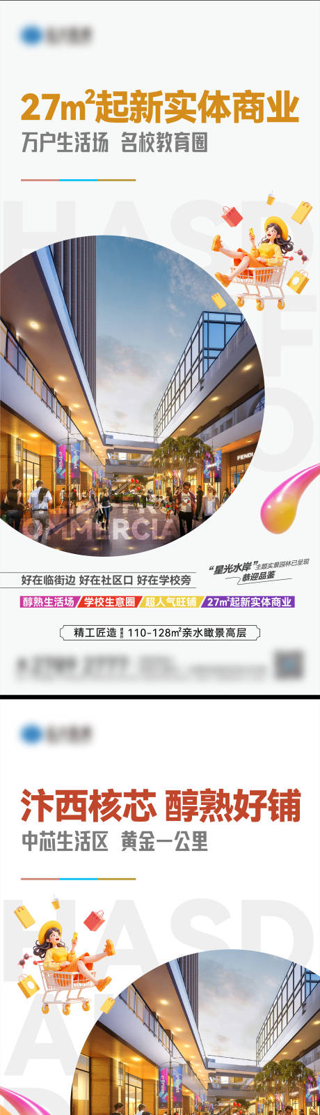 房地产商业价值点海报