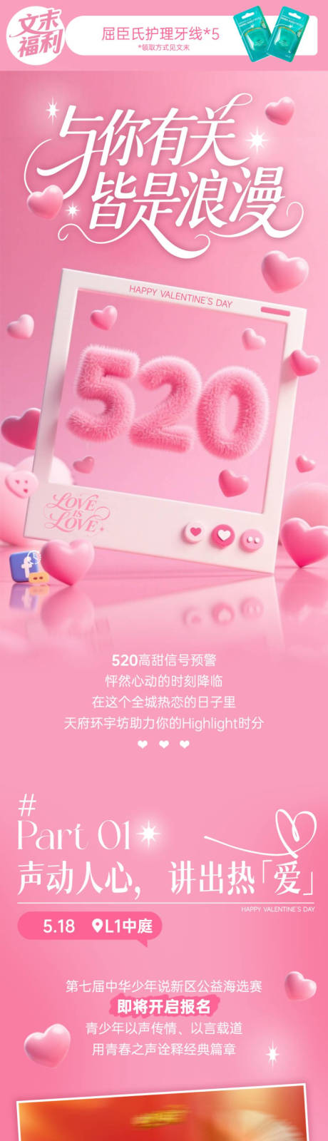源文件下载【商场520歌唱海选比赛活动浪漫长图】编号：12960031969654887