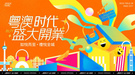 源文件下载【澳门时代商圈开业庆典kv】编号：92110031821779828