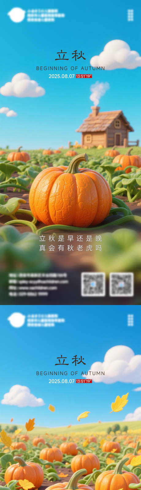 源文件下载【二十四节气立秋海报】编号：28280032076054365