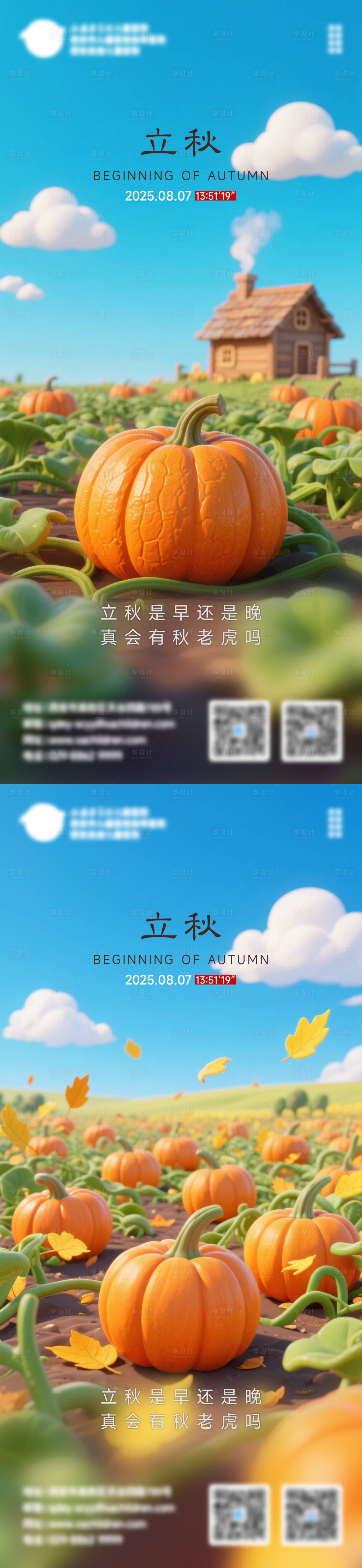 源文件下载【二十四节气立秋海报】编号：28280032076054365
