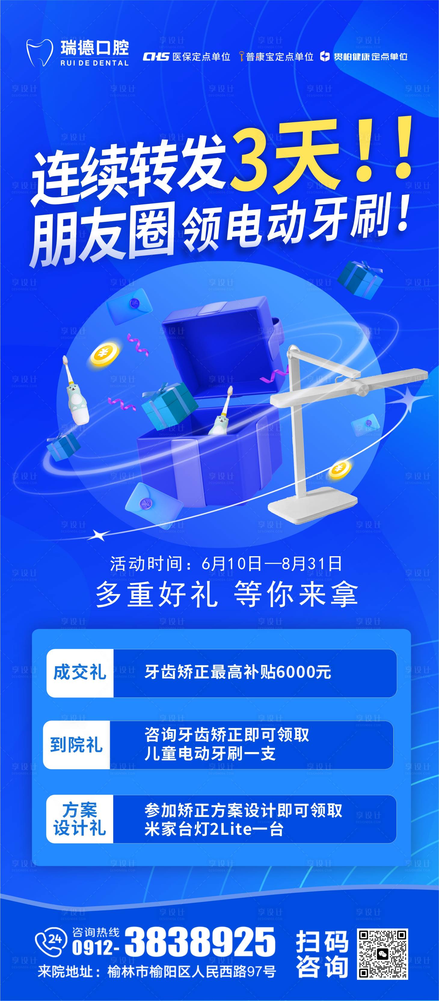 源文件下载【享设计】搜索编号：67180031728068623【朋友圈海报 】