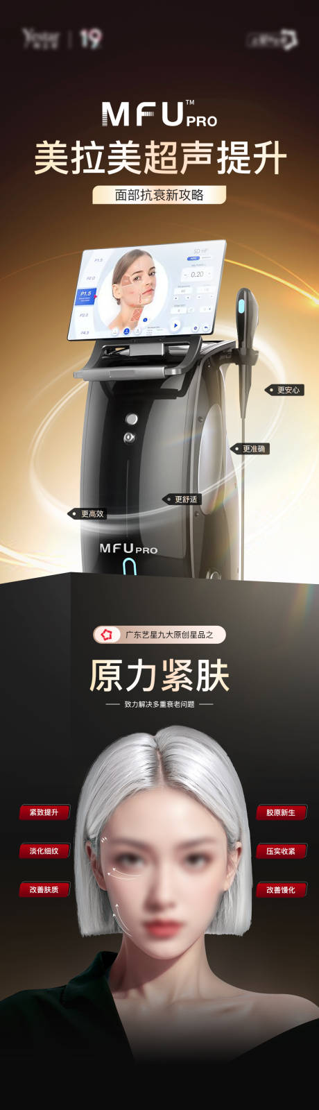 源文件下载【医美海报项目超声刀】编号：21180032003491244