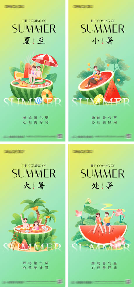 源文件下载【夏至小暑大暑处暑节气海报】编号：76480031918698024
