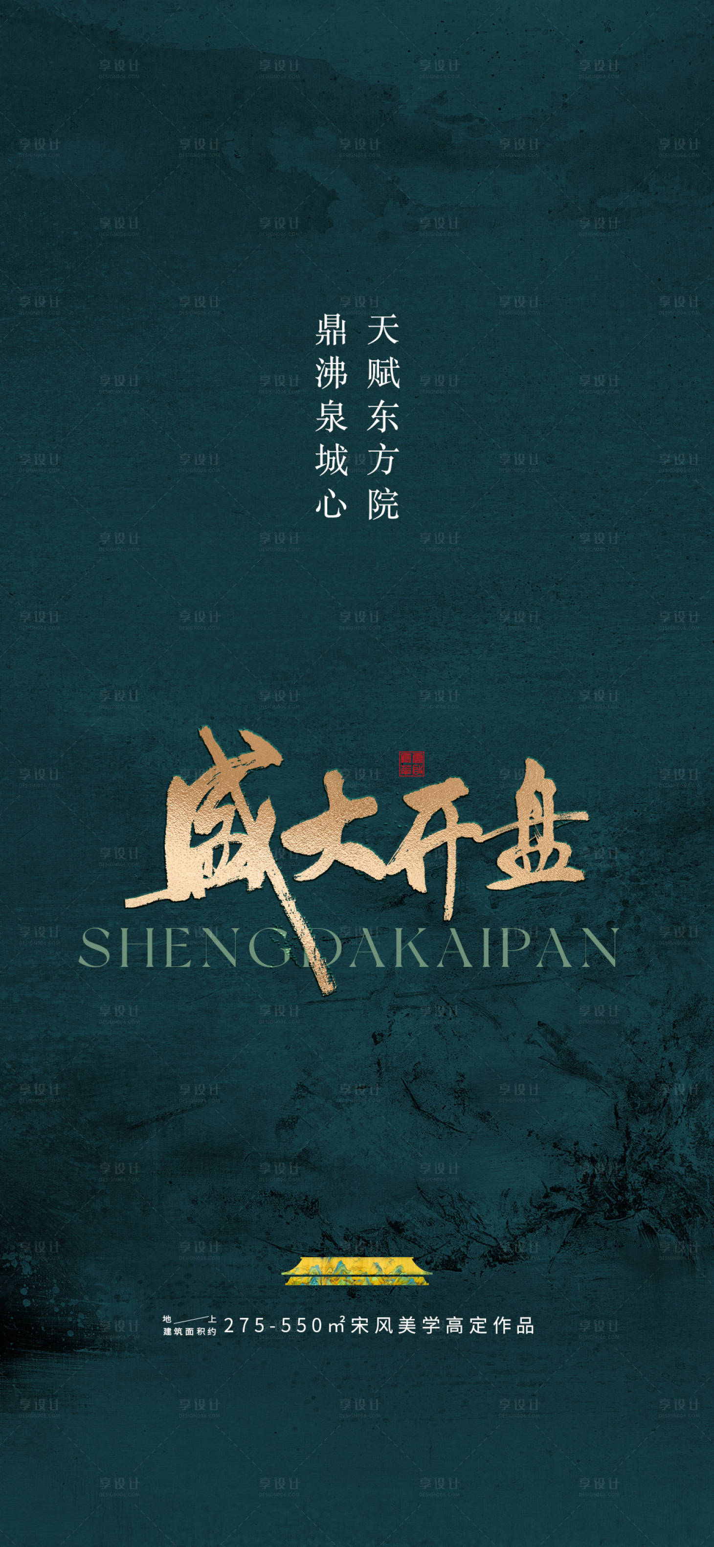 源文件下载【享设计】搜索编号：68010031833554300【地产开盘海报】