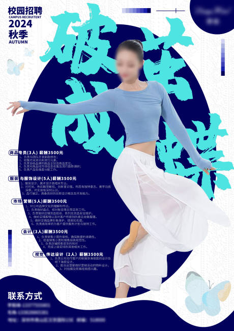 源文件下載【享設計】搜索編號：88390031954646000【招聘海報】