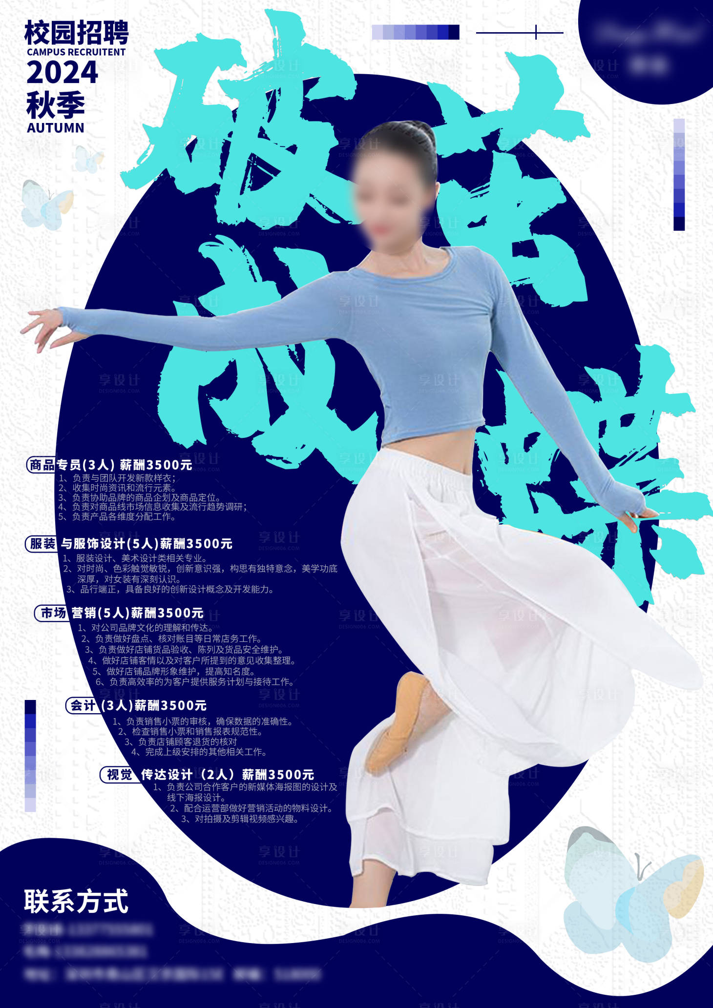 源文件下載【享設(shè)計(jì)】搜索編號(hào)：88390031954646000【招聘海報(bào)】