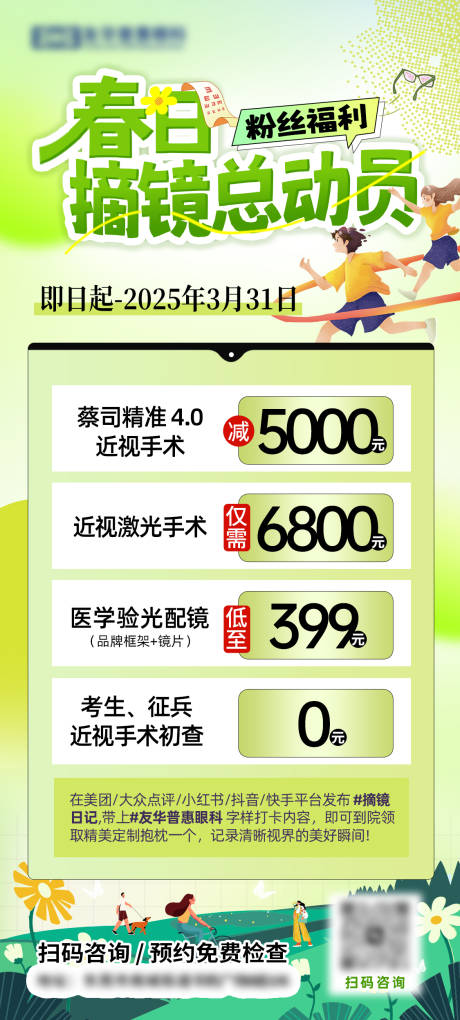 源文件下载【春日摘镜总动员】编号：95600031701831686