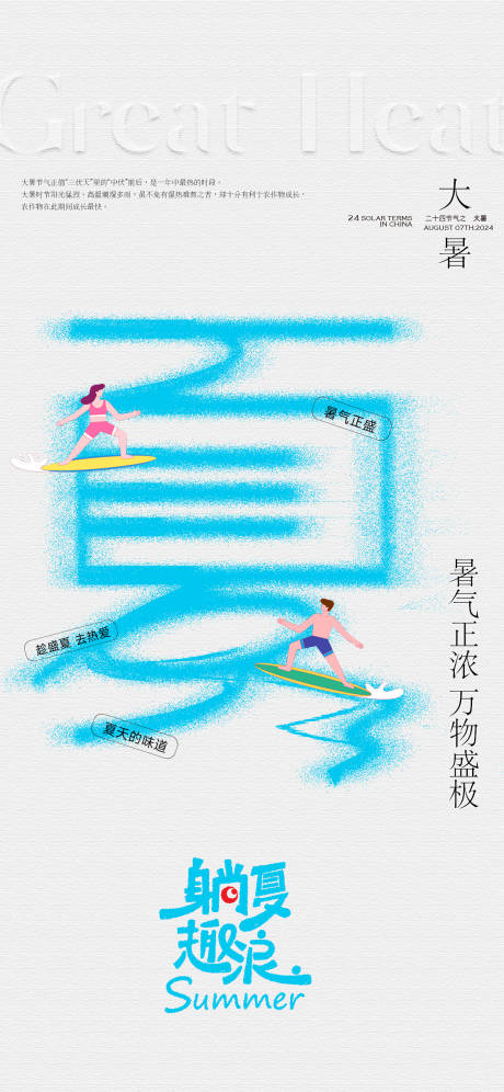源文件下载【享设计】搜索编号：54460031970598121【创意大暑夏天海报】