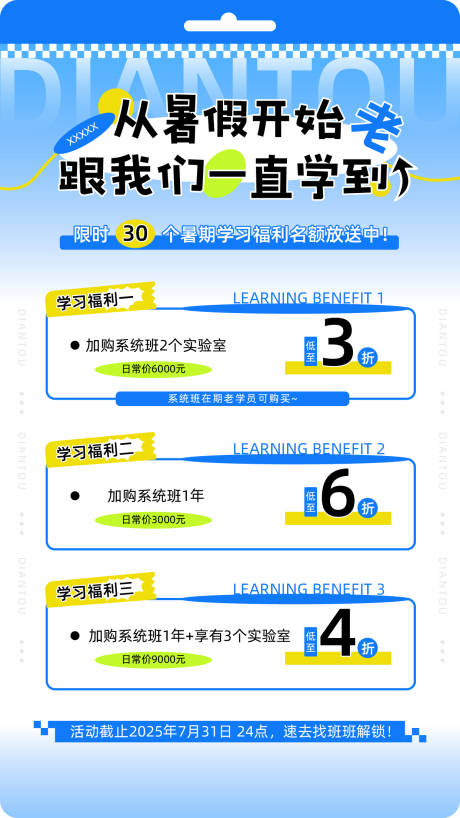 源文件下载【暑期活动海报】编号：88000032213156856