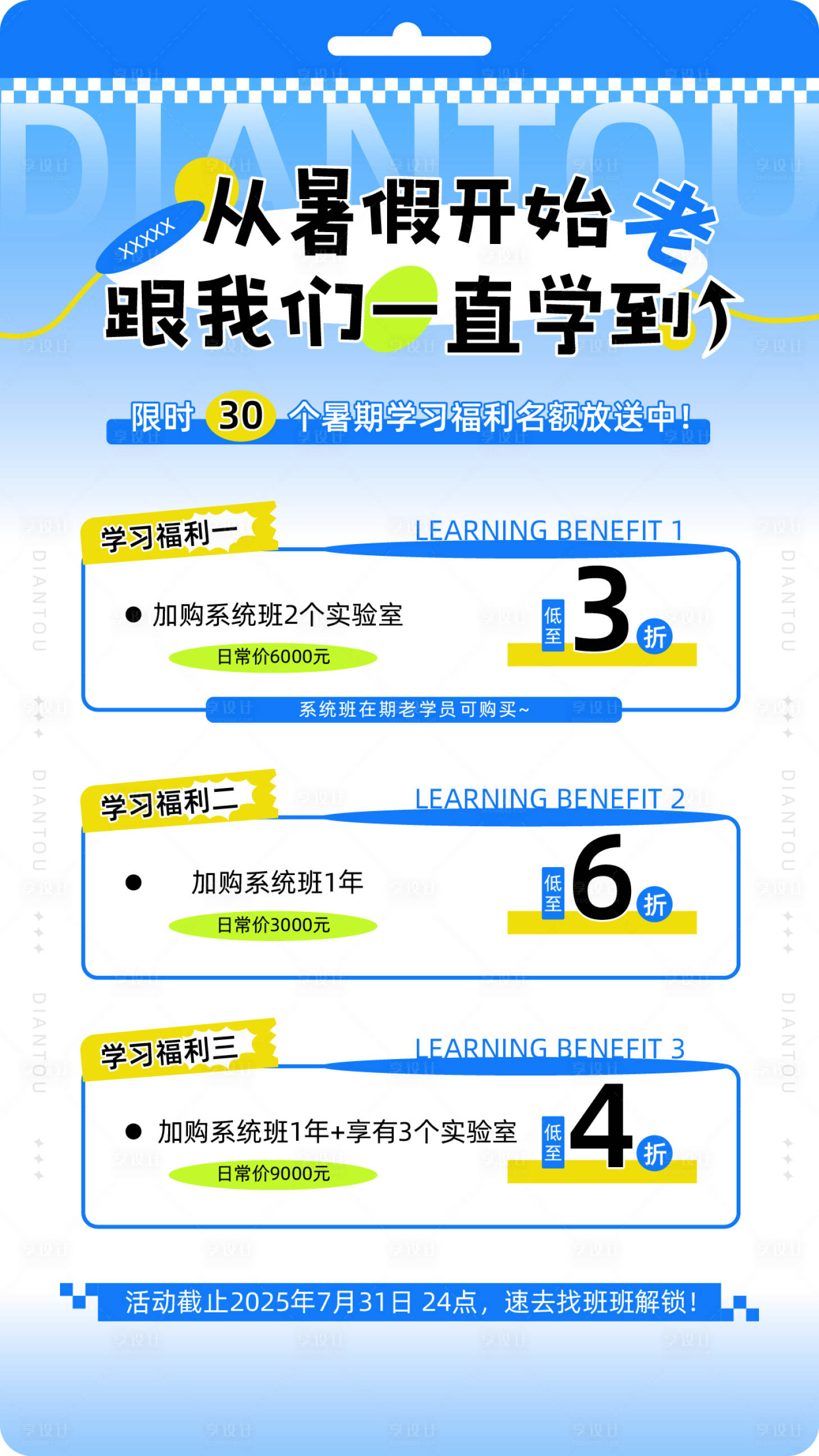 源文件下載【享設計】搜索編號：88000032213156856【暑期活動海報】