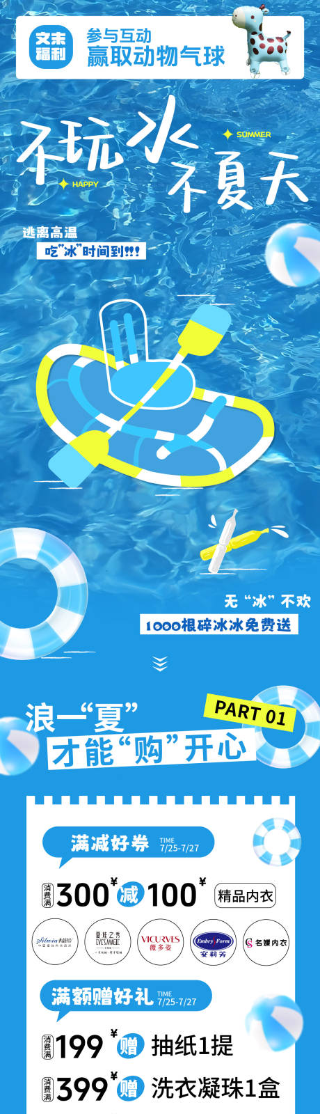 源文件下載【享設計】搜索編號：81890032253618598【夏日玩水主題推文】