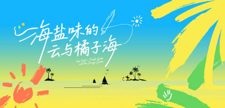 源文件下載【享設(shè)計】搜索編號：60960031711867030【夏日海報】