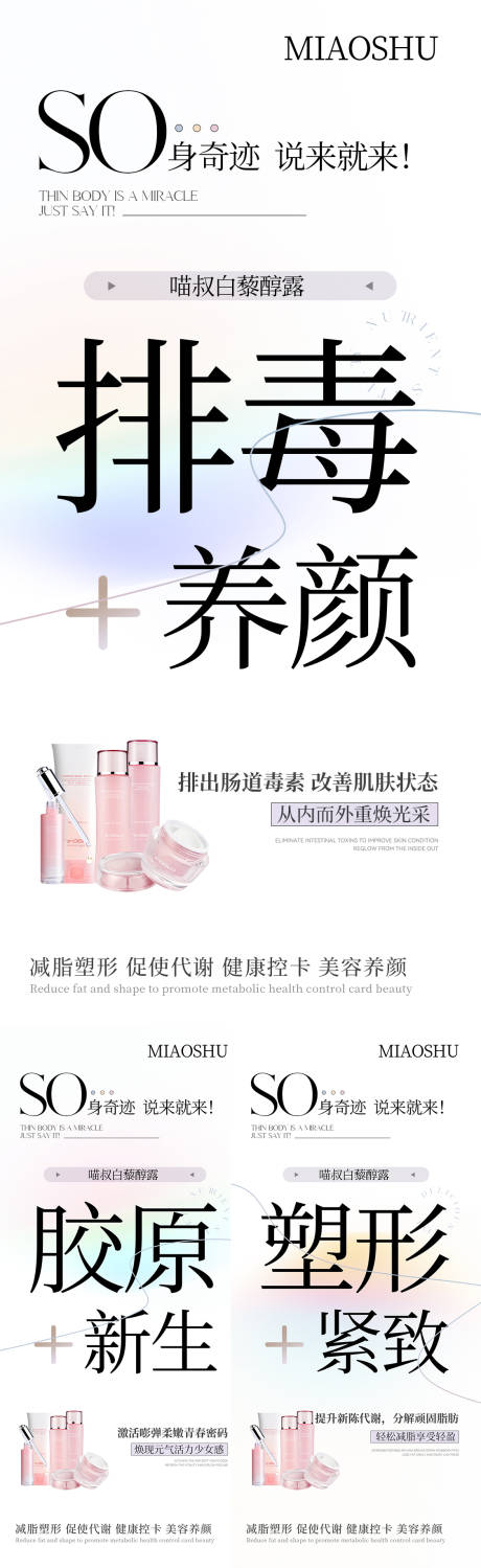 源文件下载【减肥减脂产品海报】编号：23770031706305954