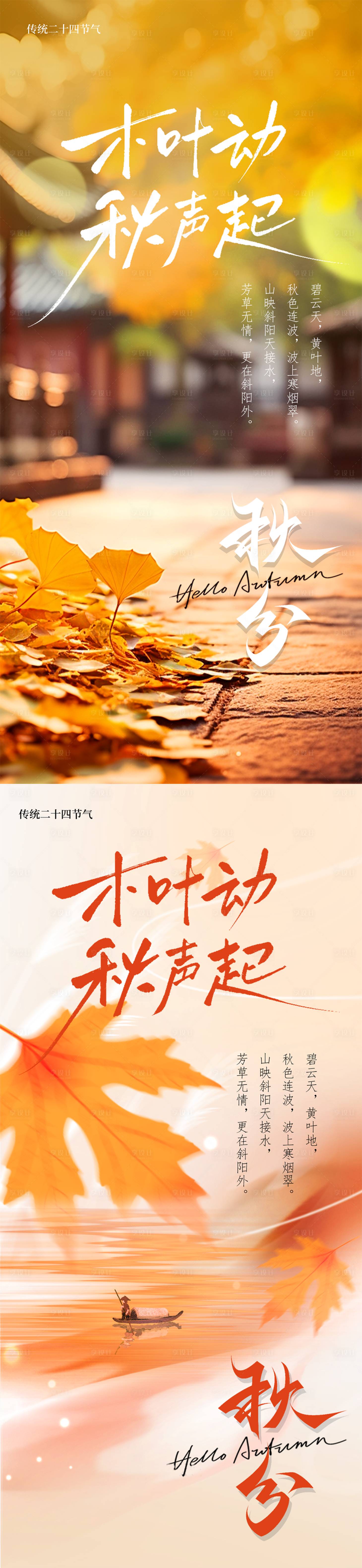 源文件下载【享设计】搜索编号：59220032262868930【24节气秋分简约海报】