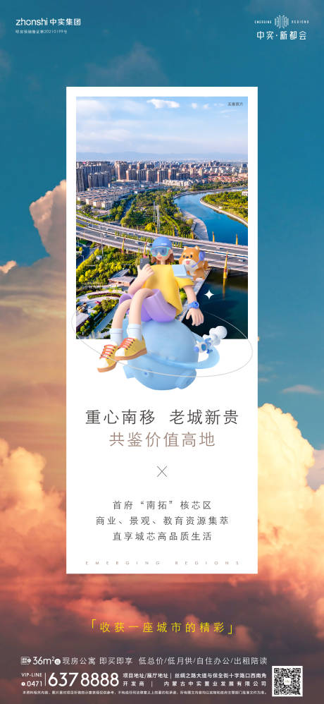 源文件下载【地产价值点宣传海报】编号：85810031888731552