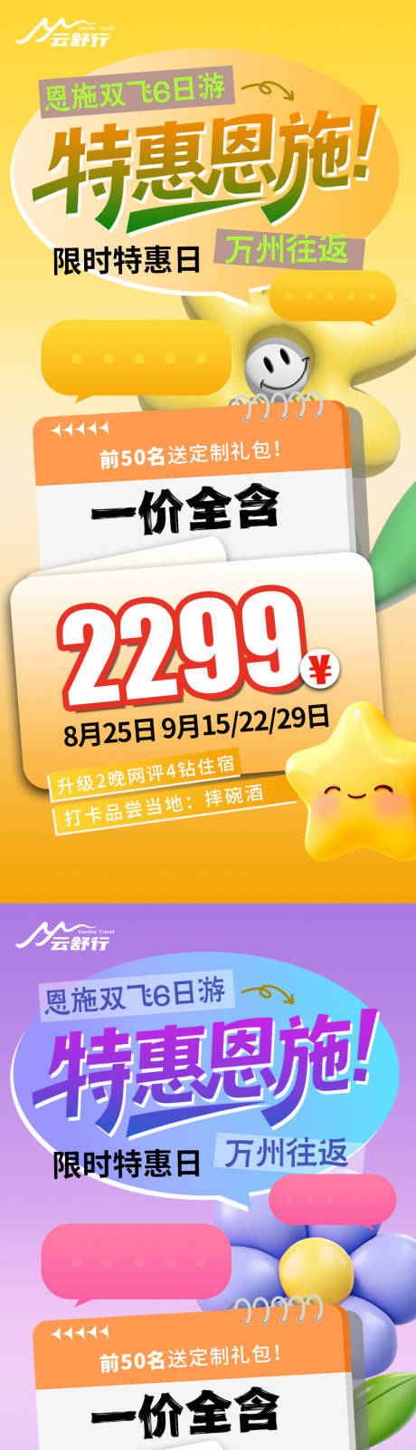 源文件下載【享設計】搜索編號：52960032225224306【特價恩施旅游海報】