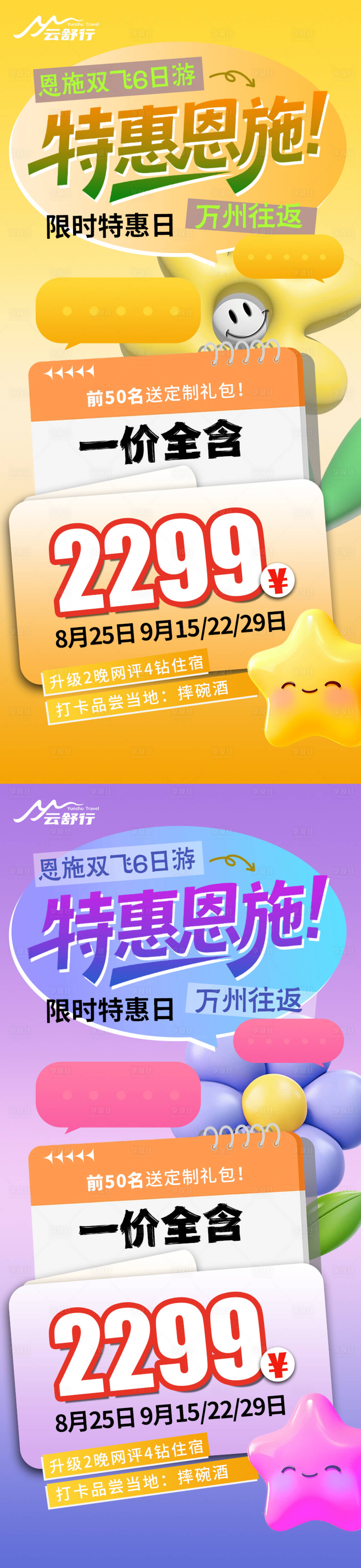 源文件下載【享設(shè)計(jì)】搜索編號(hào)：52960032225224306【特價(jià)恩施旅游海報(bào)】