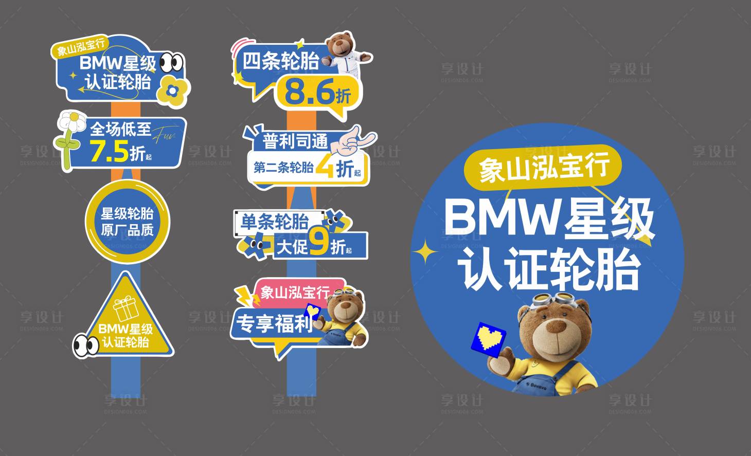源文件下載【享設計】搜索編號：75930031980435353【寶馬輪胎售后立牌裝飾】